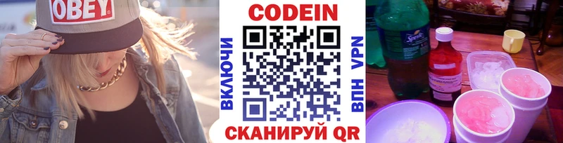 Кодеин Purple Drank  Бобров 